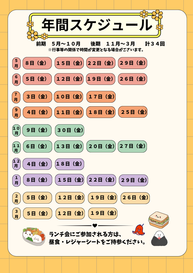 �N�ԃX�P�W���[��